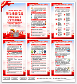 职业病防治
