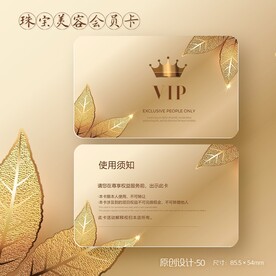 金色高档酒店美容美发口腔会员卡
