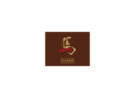 马大字书法马头岩肉桂马肉
