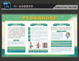 卫生健康知识