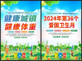 爱国卫生月