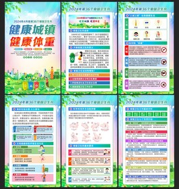 爱国卫生月