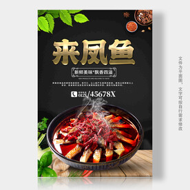 来凤鱼