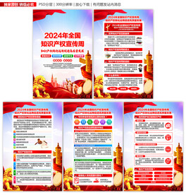 知识产权宣传周