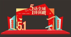 劳动节门头