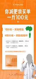 减肥瘦身奖励海报