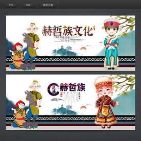 赫哲族
