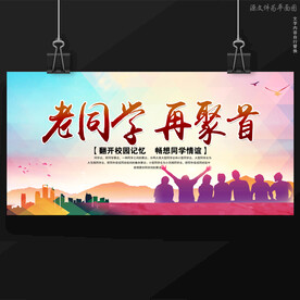 同学会