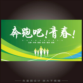 奔跑吧青春