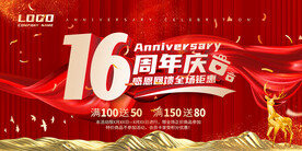 16周年庆