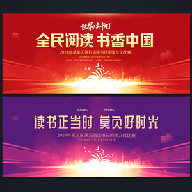世界读书日