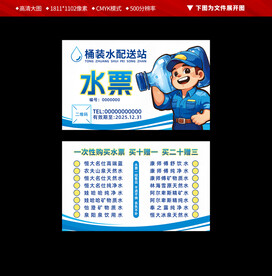 水站水票