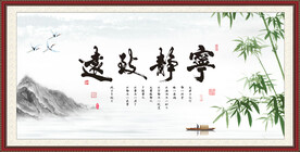 宁静致远