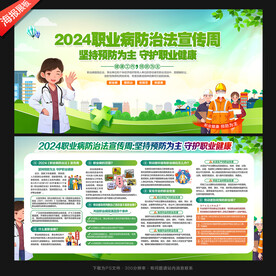 职业病防治法宣传周