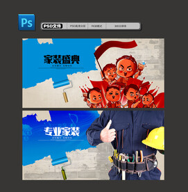 装修海报