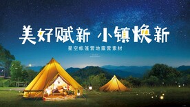 星空帐篷营地