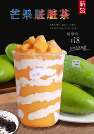 芒果脏脏茶  