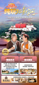 纯玩北戴河