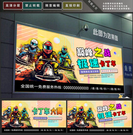 卡丁车