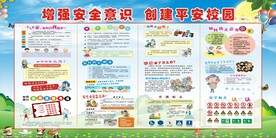 校园安全知识