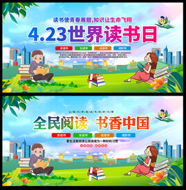 4.23世界读书日