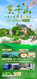 莫干山 旅游 手机刷屏