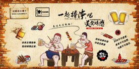 撸串