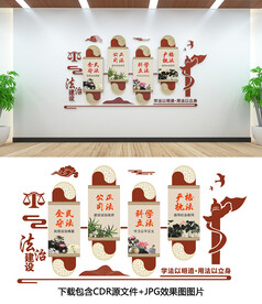 法治文化墙