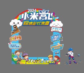 速滑轮滑拍照框