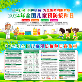 全国儿童预防接种日