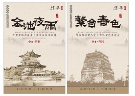 汴梁八景
