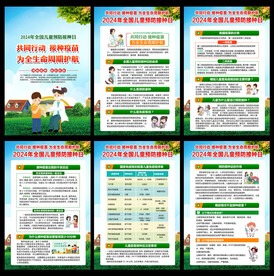 全国儿童预防接种日