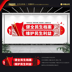 档案局文化墙