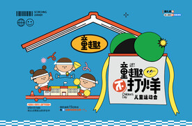 儿童幼儿音乐活动海报