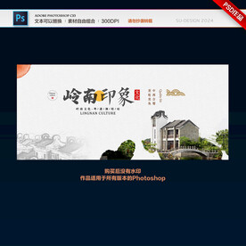 岭南