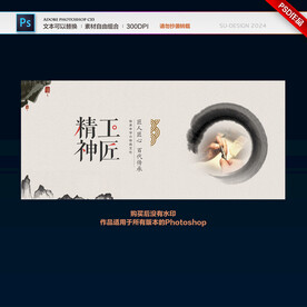 工匠精神