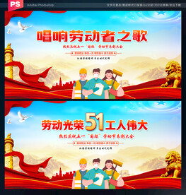 51劳动节背景
