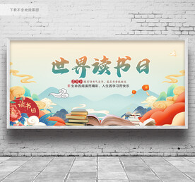 世界读书日
