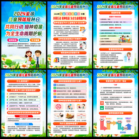 全国儿童预防接种日