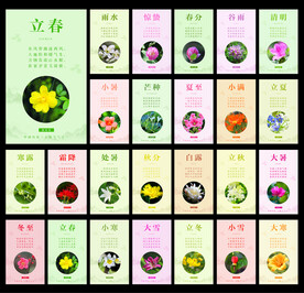 24节气图片