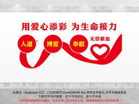 无偿献血