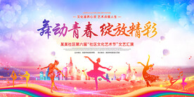 舞动青春