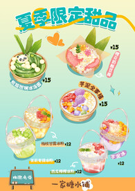 夏季甜品海报 