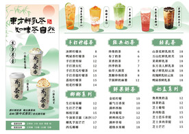 新中式茶饮奶茶菜单