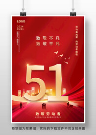五一劳动节海报设计