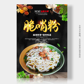 脆哨面