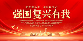 强国复兴有我