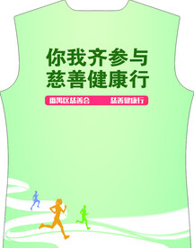 慈善健康行服装T恤设计