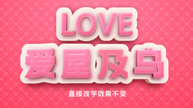 粉色字体效果文字特效