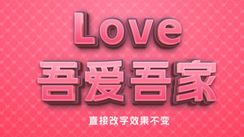 粉色字体效果文字特效